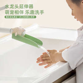 水龙头延伸器食品级安全宝宝洗手卡通儿童通用硅胶加长家用