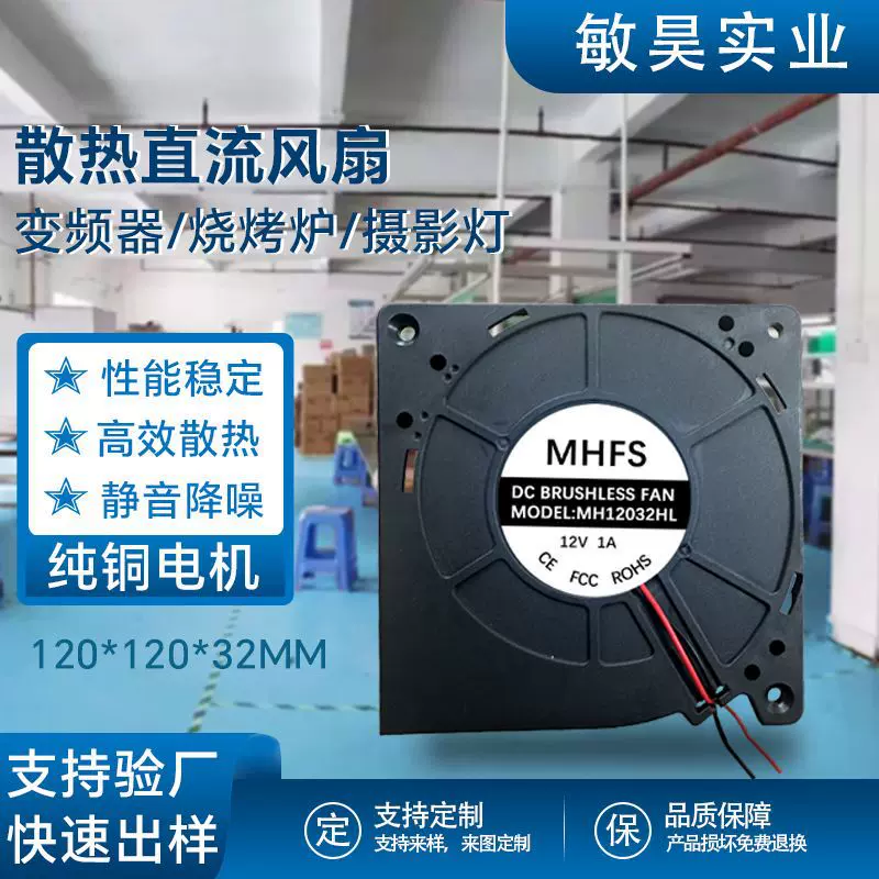 厂家定制12032涡轮鼓风机高转速大风量12v摄影灯烧烤炉直流鼓风机