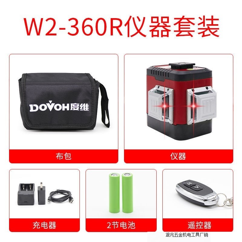 【新型赤色】度次元水準器8線赤色屋外強光高精度赤外線自動レベリング工場|undefined