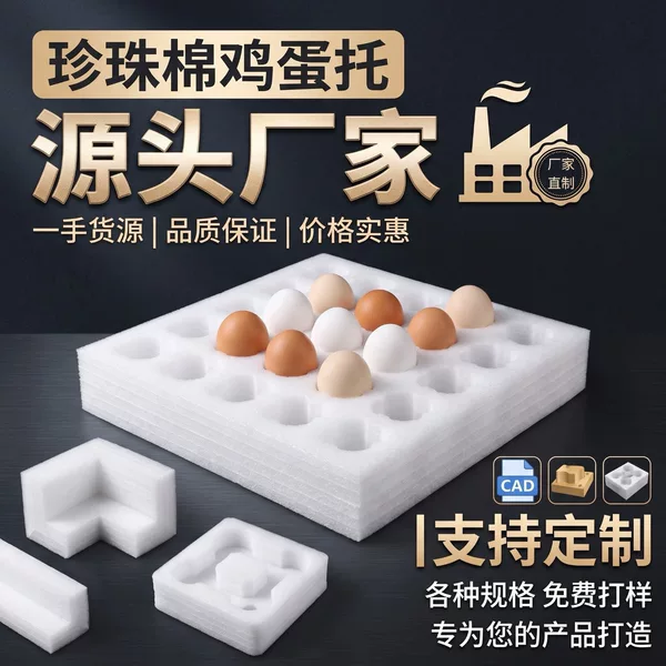 EPE pearl cotton manufacturer egg, duck egg, and goose egg tray, shockproof, drop-resistant, cushioning inner lining, packaging for preventing breakage, specifically for express delivery