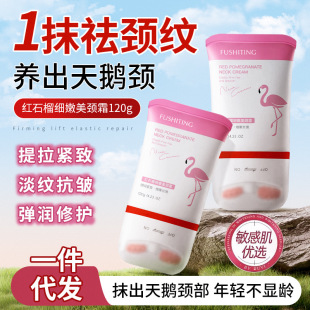 [Supports Encrypted Text] Fuchiting Red Pomegranate Skin Rejuvenation and Neck Beauty Cream to Fade Neck Lines and Neck Anti-Wrinkle Artifact Massage Head