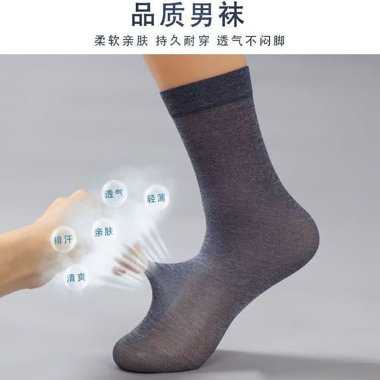 春夏男士丝光中筒丝袜纯色商务袜超薄款透气吸汗防滑男丝袜|undefined