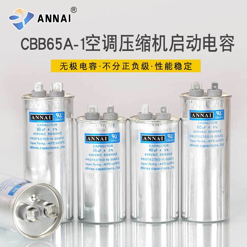 空调电容CBB65压缩机启动电容器35uf50uF油浸防爆电子