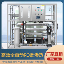 二級RO反滲透水處理凈水設備 純化水設備 去離子軟化純水設備