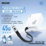 wekome多种协议45W快充氮化镓手机充电器带伸缩线折叠插脚充电器