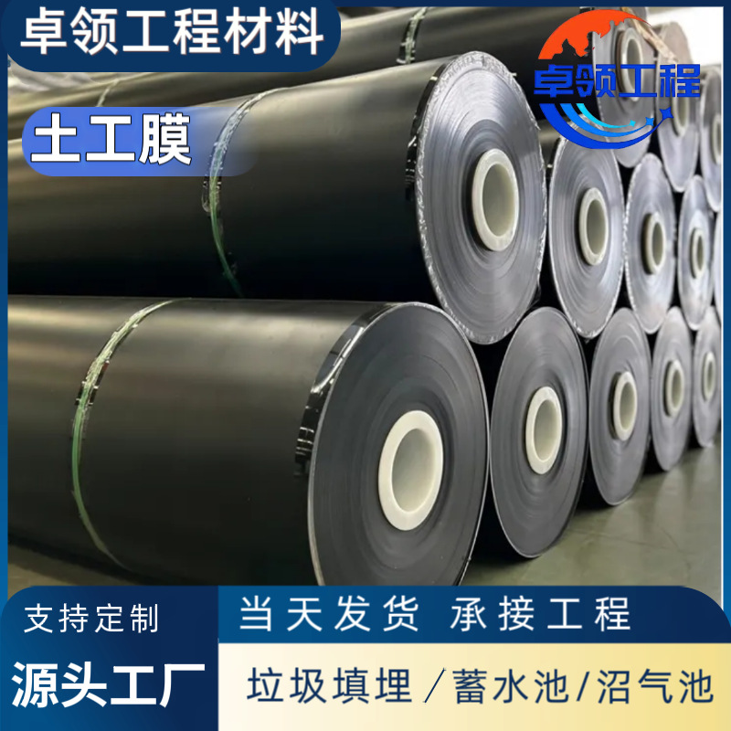 高密度聚乙烯土工膜垃圾填埋场覆盖1.5mm黑色固废填埋防渗土工膜