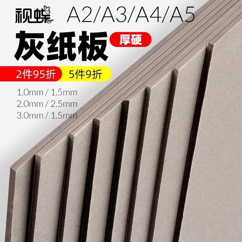 A4灰板纸8K美工硬纸板4K灰卡纸板A4加厚3MM手工diy优秀厚卡纸包邮