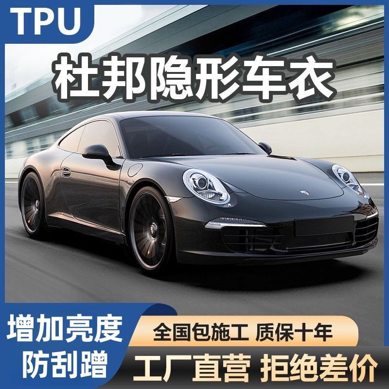 DuPont imported TPU invisible car body film anti-scratch transparent matte bright black car paint protective film