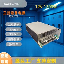12V100A���ص�Դ12V1200W����ֱ�������Զ����豸�����ѹ��Դ