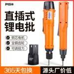 电批电动螺丝刀扭力可调工业级无刷定扭全自动停90度弯头电动起子