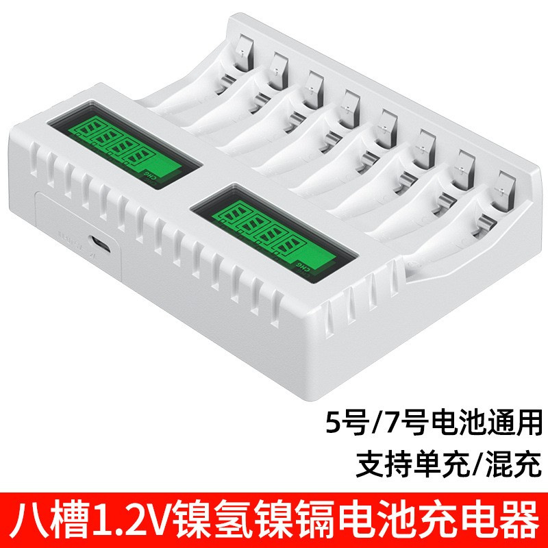 8槽1.2V镍氢充电器智能LCD液晶屏显示 AA五号AAA七号电池充电器