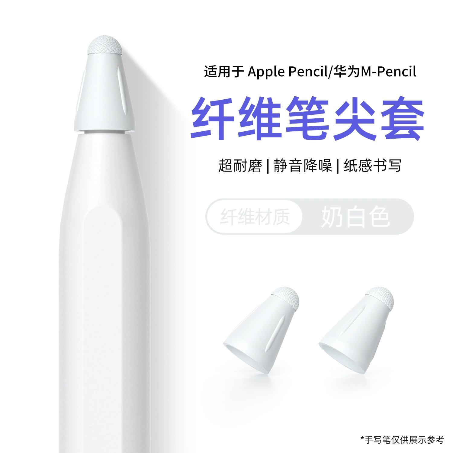 Подходящий комплект наконечников для волоконных ручек Huawei/Apple Pencil MPENCIL2 поколения для рукописных кистей M-Pen тихая защитная крышка