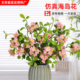 仿真花带花海岛春花枝叶客厅卧室婚礼装饰摄影花艺装饰室内海岛花