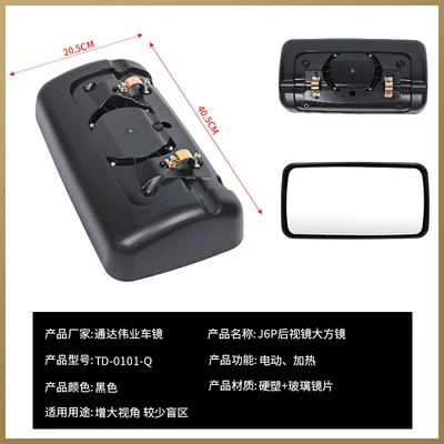 Rearview mirror/rearview mirror — Jiefang J6P rearview mirror assembly small - j6p-rearview-mirror-generous-electric-defrost