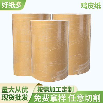 厂家批发质优电脑鸡皮纸包装纸鸡皮纸 鸡皮纸印刷卷筒批发|ms
