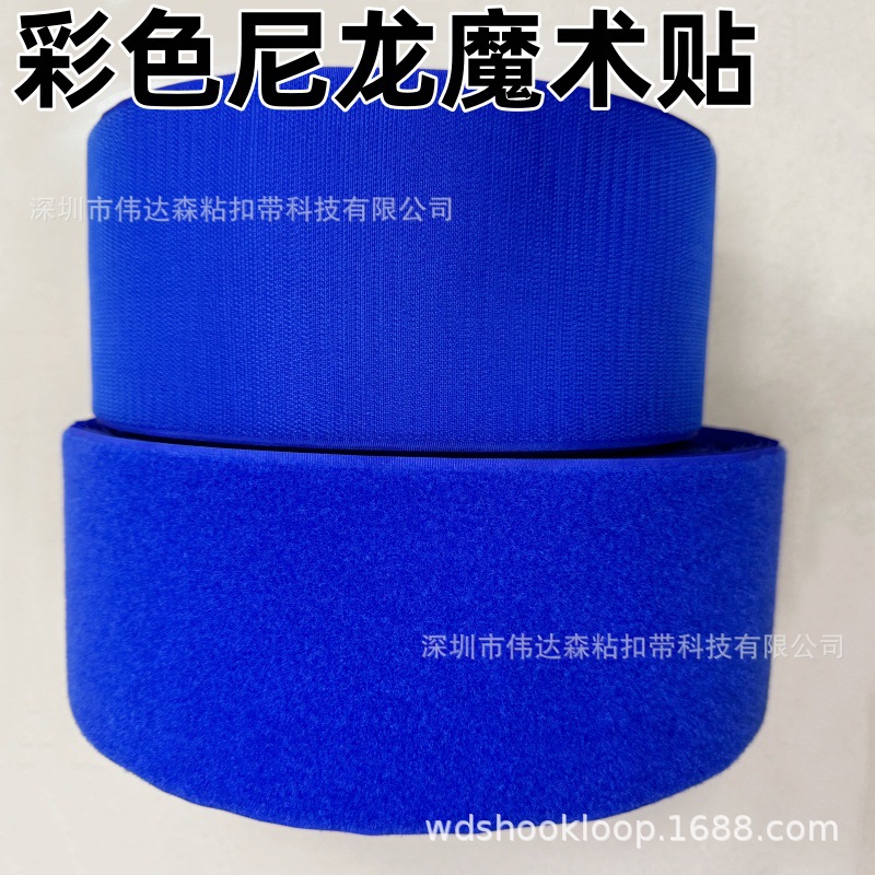 10公分毛毡魔术贴不抓毛彩色搭扣粘扣带尼龙热压手工可撕