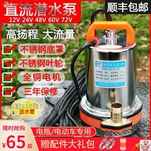 直流潜水泵电动车12V24V48V60V伏一寸高扬程抽水机电瓶浇菜水井泵