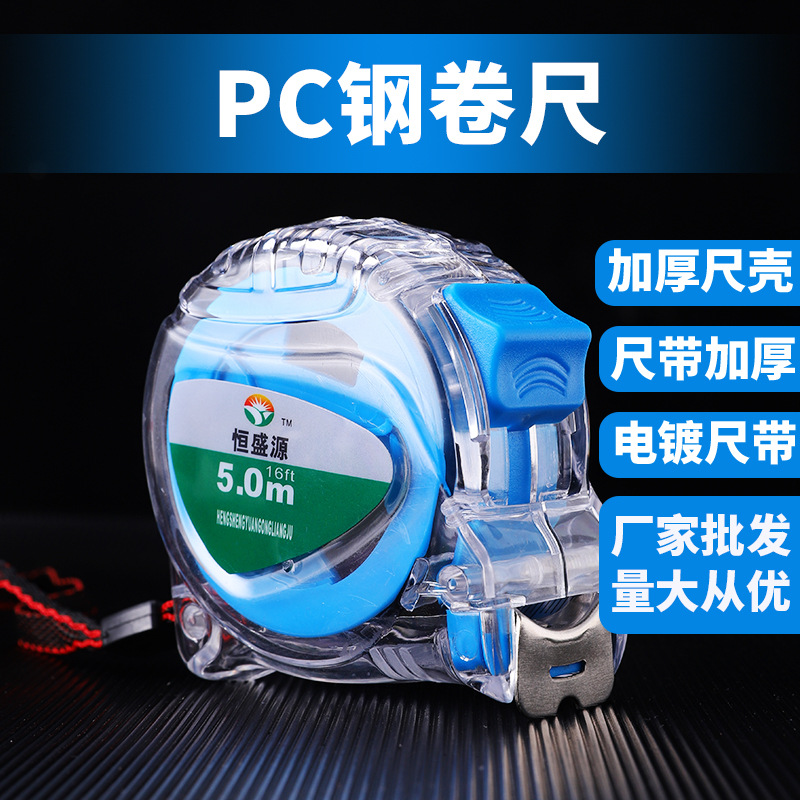 批发透明卷尺3米5m7.5m10米钢卷尺logo卷尺