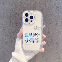 迟早是富婆适用苹果15/14手机壳iPhone13全包12/11/XR/xs防摔7/8P