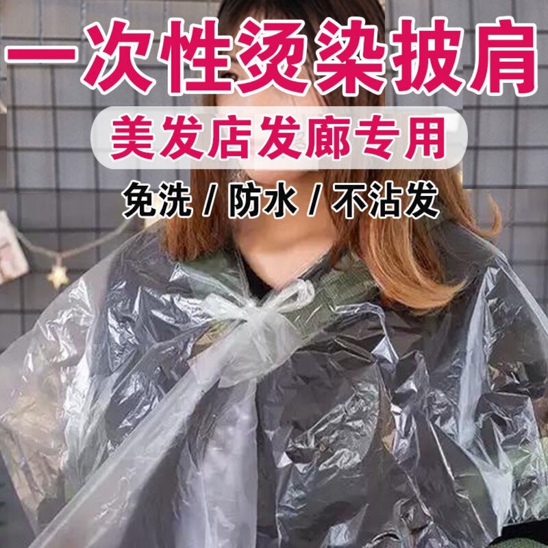 Disposable shawl hair dyeing hair treatment oil barber shop hair salon special wash-free shawl perm hair cutting hairdressing plastic scarf