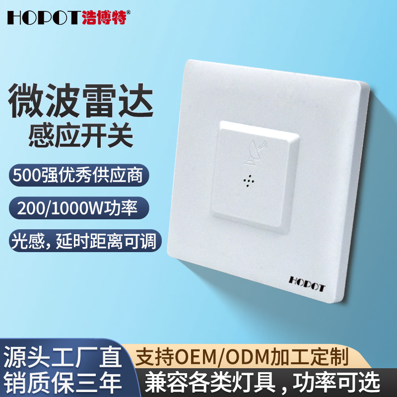 86型雷达感应开关5.8G面板嵌入三线220V延时走廊楼道人体感应开关