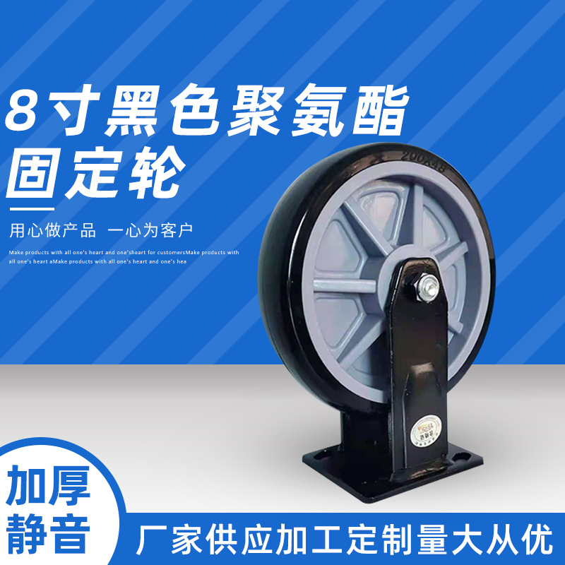 8寸黑色聚氨酯固定轮.jpg