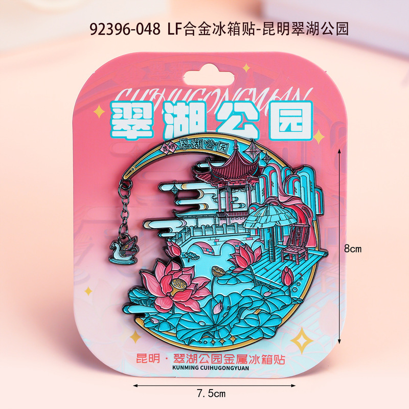 原创版城市金属冰箱贴国潮文创合金地标性冰箱贴旅游伴手礼纪念品|undefined