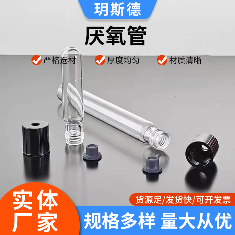 玻璃厌氧管螺口玻璃试管实验用玻璃器皿消解管实验室用璃厌氧管