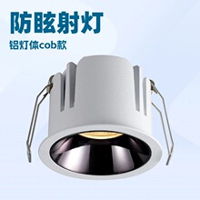 防眩筒灯嵌入式led护眼高显75开孔全光谱服装店客厅家用外壳套件