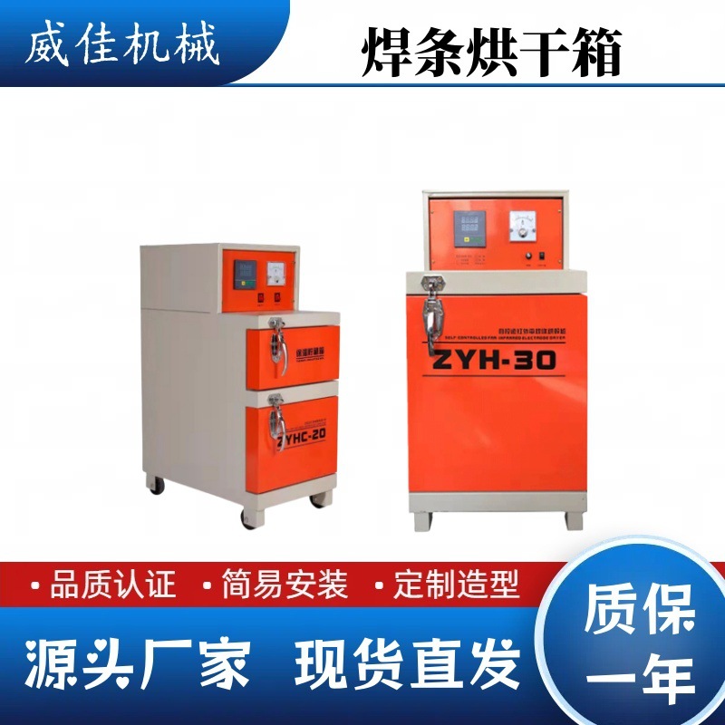 ZYHC-100 电焊条烘干箱 迷你烘干炉 焊条烘干箱