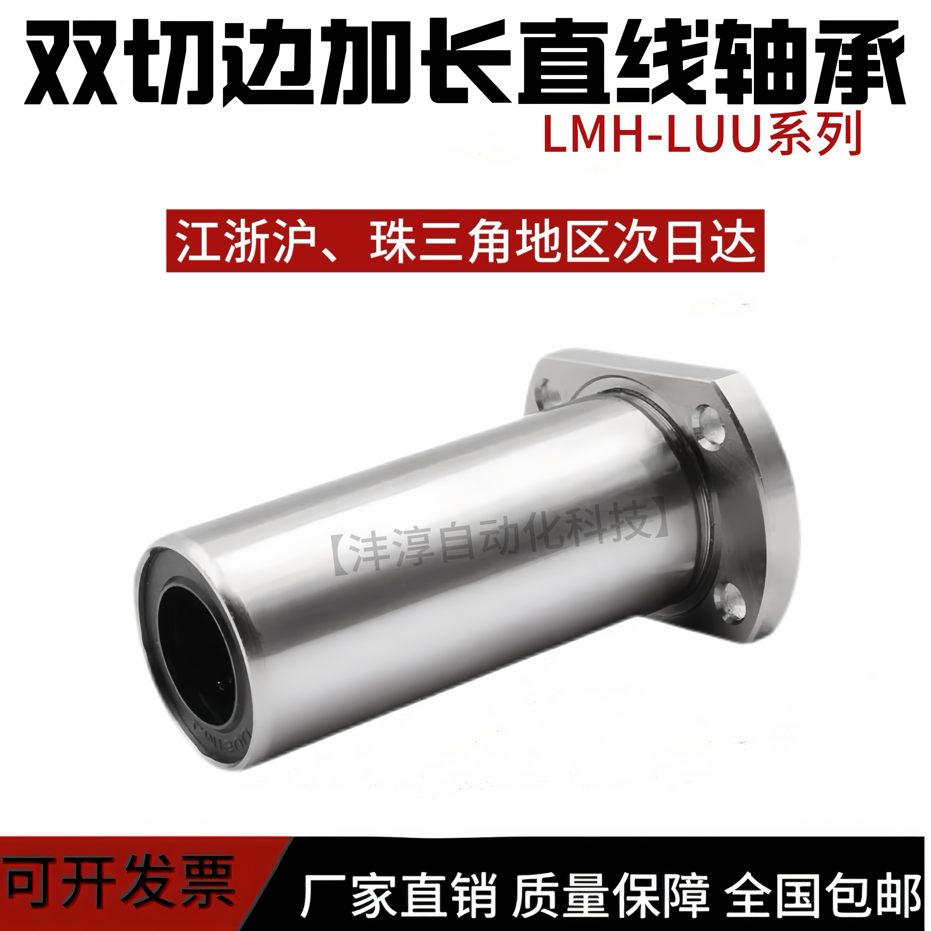 双切边加长直线法兰轴承LMH6 8 10 12 16 20 25 30 35 40 5060LUU