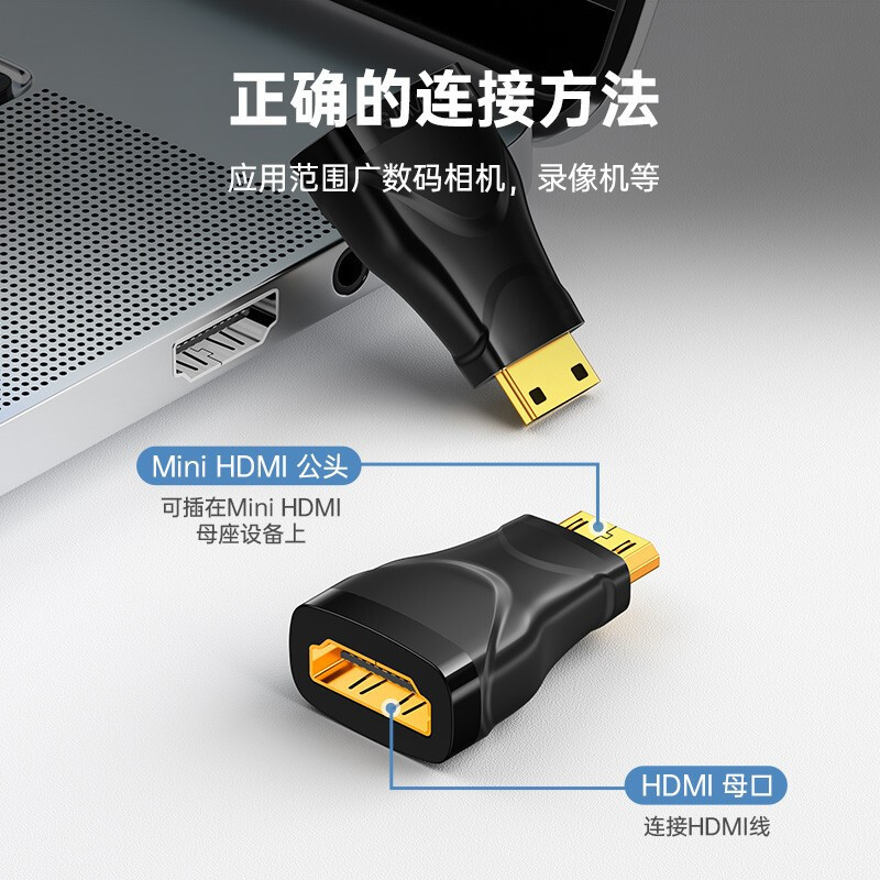 山泽 Mini HDMI转标准HDMI线转接头 迷你HDMI高清转换头 平板相机