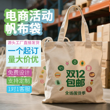 电商帆布袋定制印logo直播福利双十二帆布包广告活动宣传购物袋