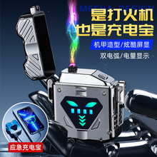 新品创意充电宝机甲双电弧打火机强悍防风雷电式超级机甲充电宝