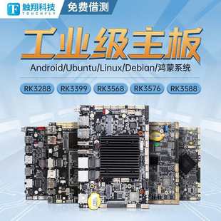 rk3399/3288/3568��׿���幤���p�W�ڴ��ڏV��һ�w�C�C����