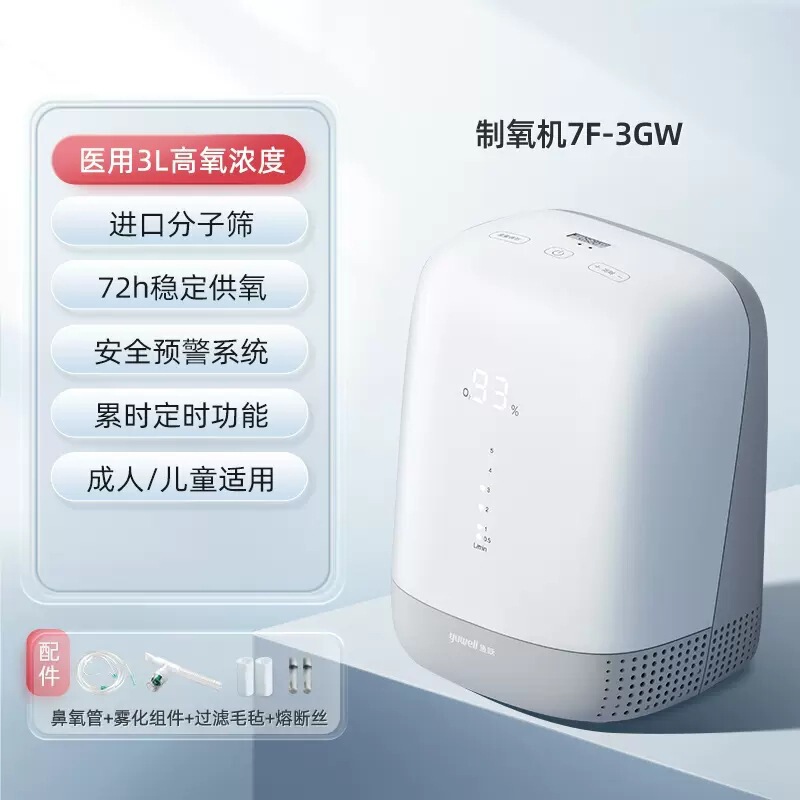 Fish jump oxygen generator household oxygen inhalation machine for the elderly medical 3L liter small family oxygen machine atomization integrated 7F-3GW Fish jump oxygen generator household oxygen inhalation machine for the elderly medical 3L liter small family oxygen machine atomization integrated 7F-3GW