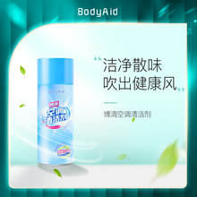 Bodyaid博滴空调清洗剂除臭异味清洁家用挂机专用泡沫免拆免洗