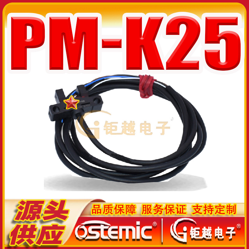 槽型光电开关 PM-K25 限位检测感应器 带线