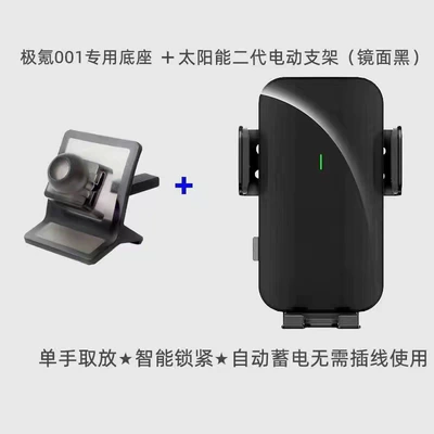 21-25 Models of Zeekr 001 Mobile Phone Car Holder Zeekr Car Interior Supplies Modified Accessories Navigation Holder (Car phone holder) - e37-solar-bracket-black-polar-krypton-001-car-base