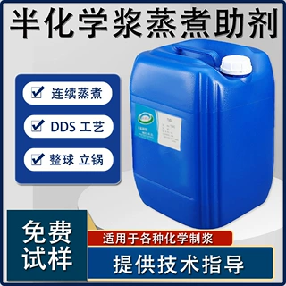 半化学浆蒸煮助剂适用于连续蒸煮DDS 工艺立锅蒸球的渗透添加剂