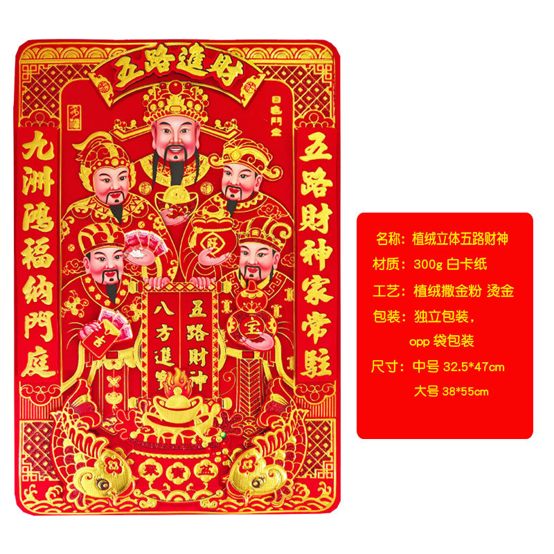 五路财神尺寸.jpg