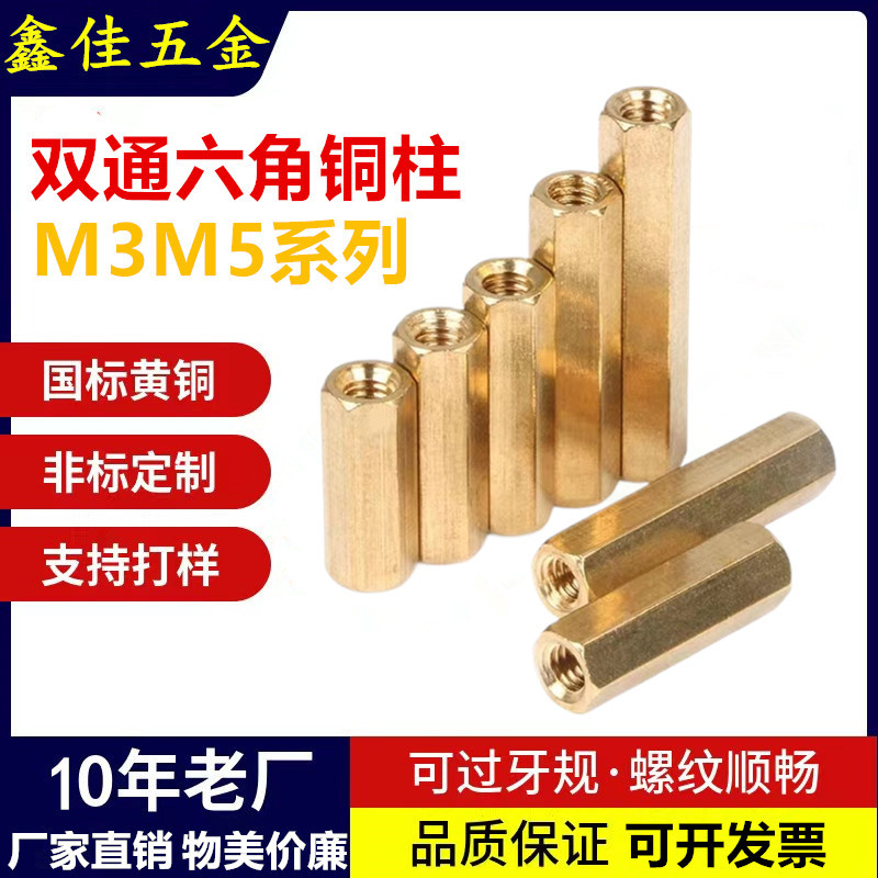 双通六角铜柱空心铜柱直通六角隔离柱支撑柱主板柱M2M2.5M3M4M5M6