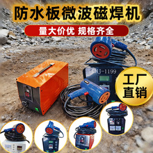 隧道防水板微波焊接机数字智能型防水板电磁焊机土工膜高频磁焊机