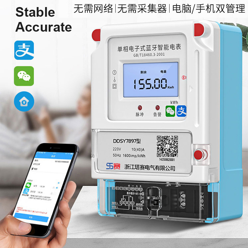 预付费电表手机扫码4G远程智能电能表蓝牙wifi家用出租屋插卡