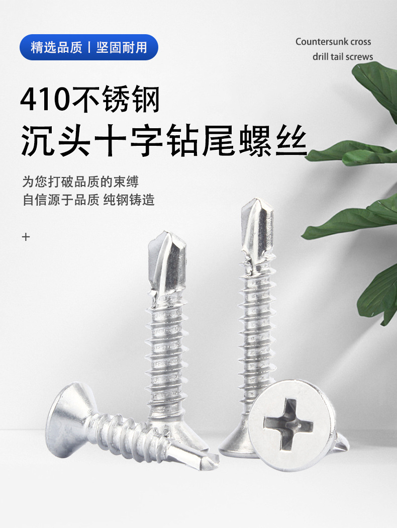 410不锈钢-沉头十字钻尾螺丝_01.jpg