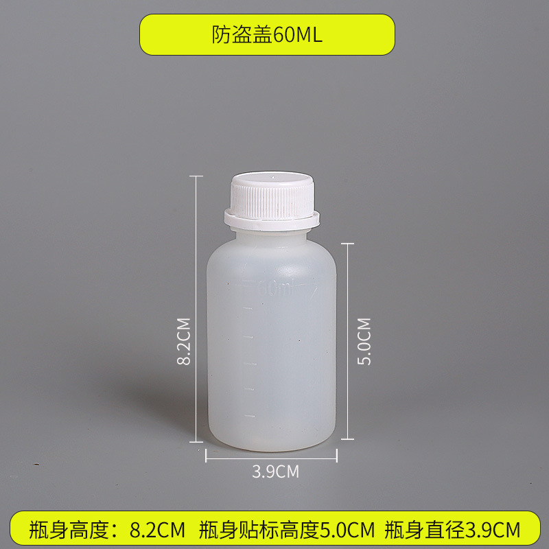 批发60毫升水剂瓶60ml塑料瓶子液体瓶 溶剂瓶 分装瓶带刻度防盗盖