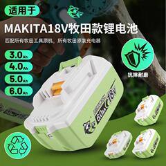makita牧田款18v锂电电池电动工具园林工具专用