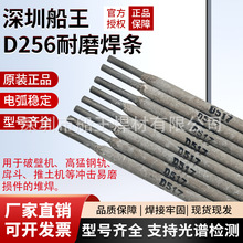 高硬度耐磨焊条D237/D246/D256堆焊D266焊条 EDMn-B-16型号齐全