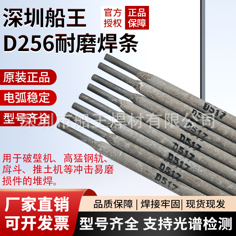 高硬度耐磨焊条D237/D246/D256堆焊D266焊条 EDMn-B-16型号齐全