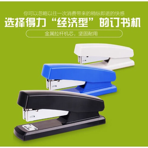Deli 0425 stapler No. 12 stapler binding machine easily binds 20 sheets of stapler office stationery supplies